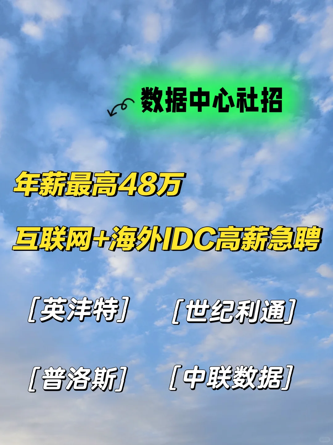 暖通机电社招可投数据中心！11月招聘发布
