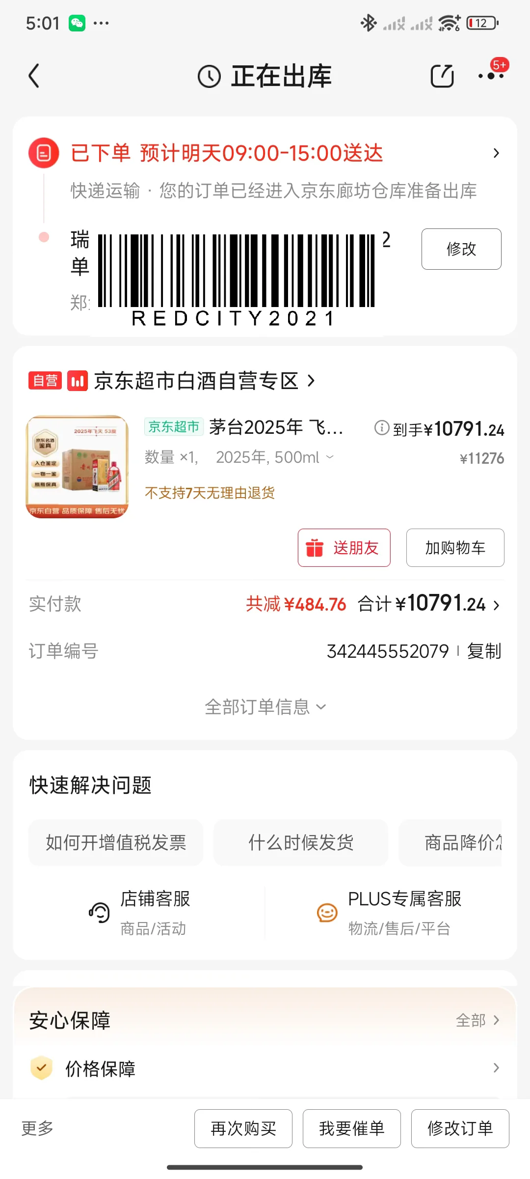 我这飞天茅台买贵了吗？?