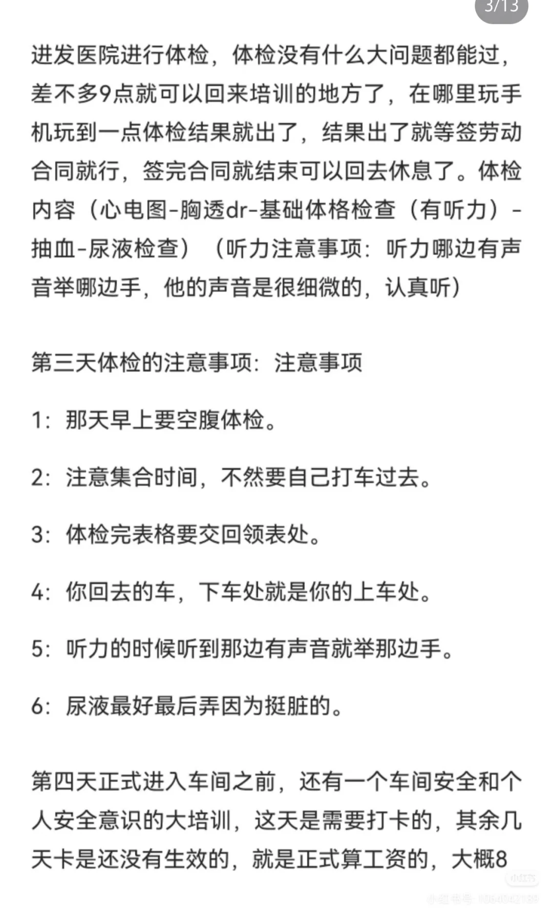 东莞华宏眼镜厂，面试流程