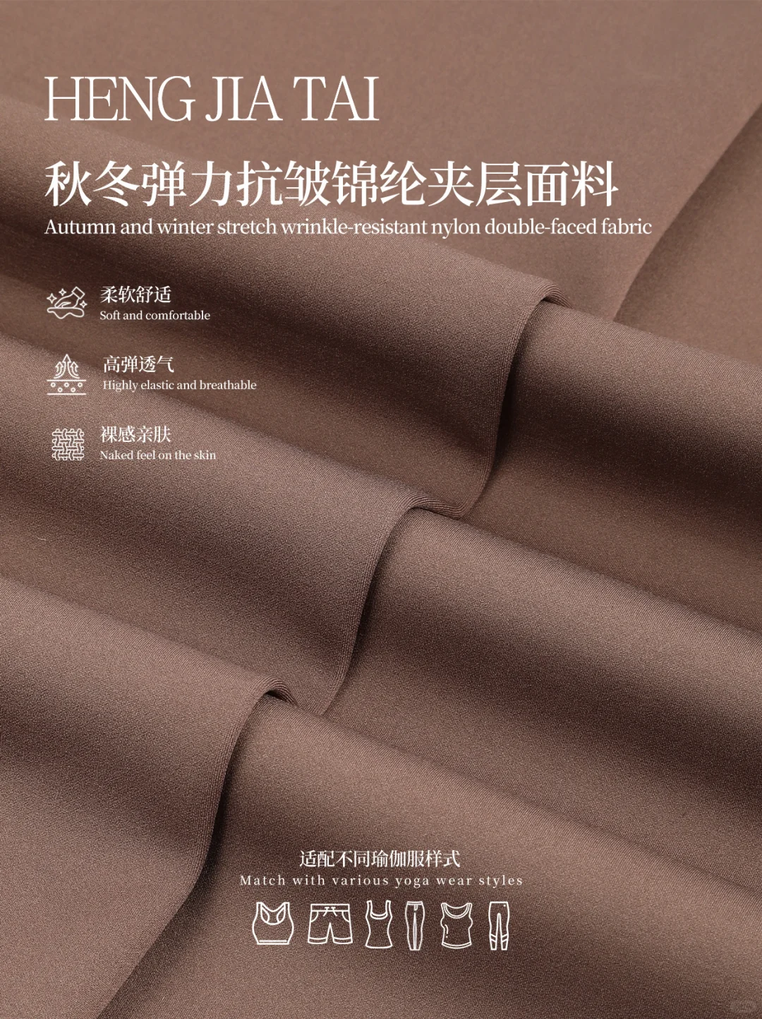 服装厂&设计师必看！秋冬爆款瑜伽服面料！