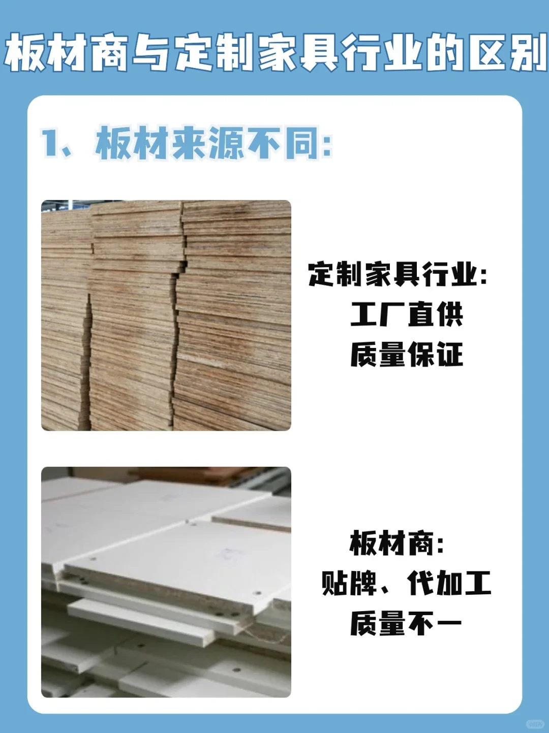 想做全屋装修，选板材商还是定制家具行业？