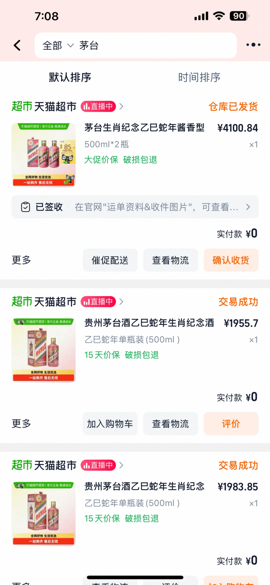 买茅台酒避雷天猫超市