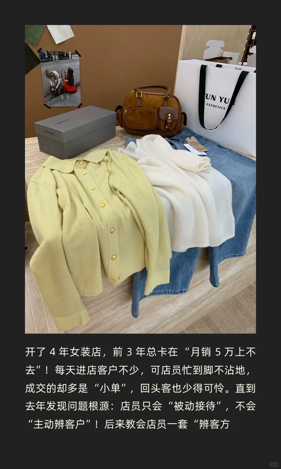 服装生意做不大？只因店员没学会“辨客