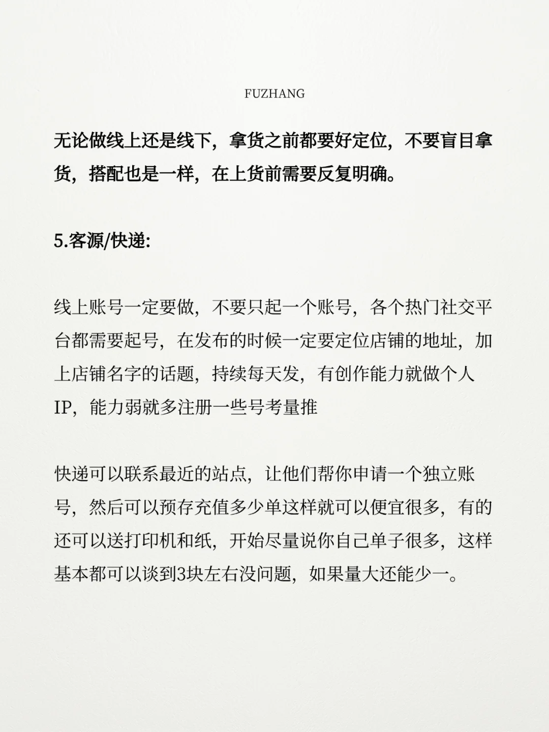 终于有人把开服装店避坑说明白了