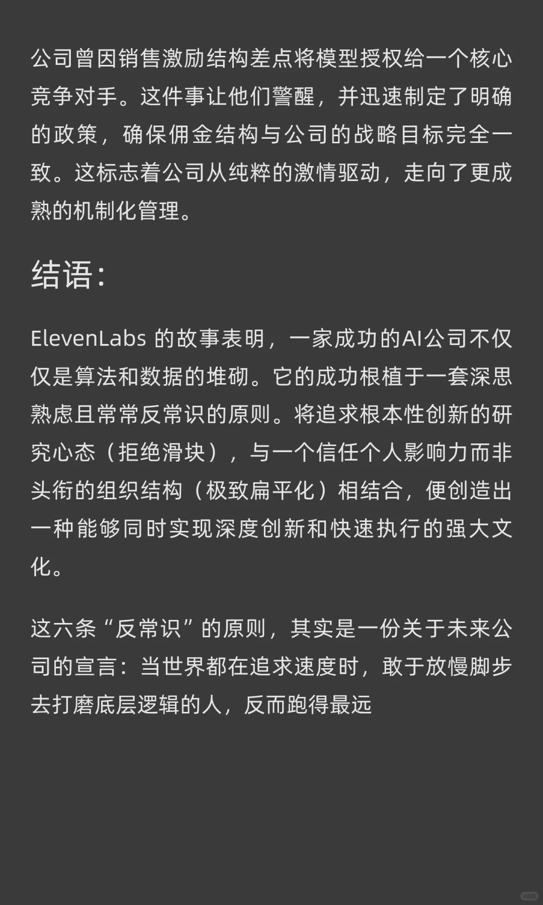 ElevenLabs如何用“逆向思维”打败AI巨头