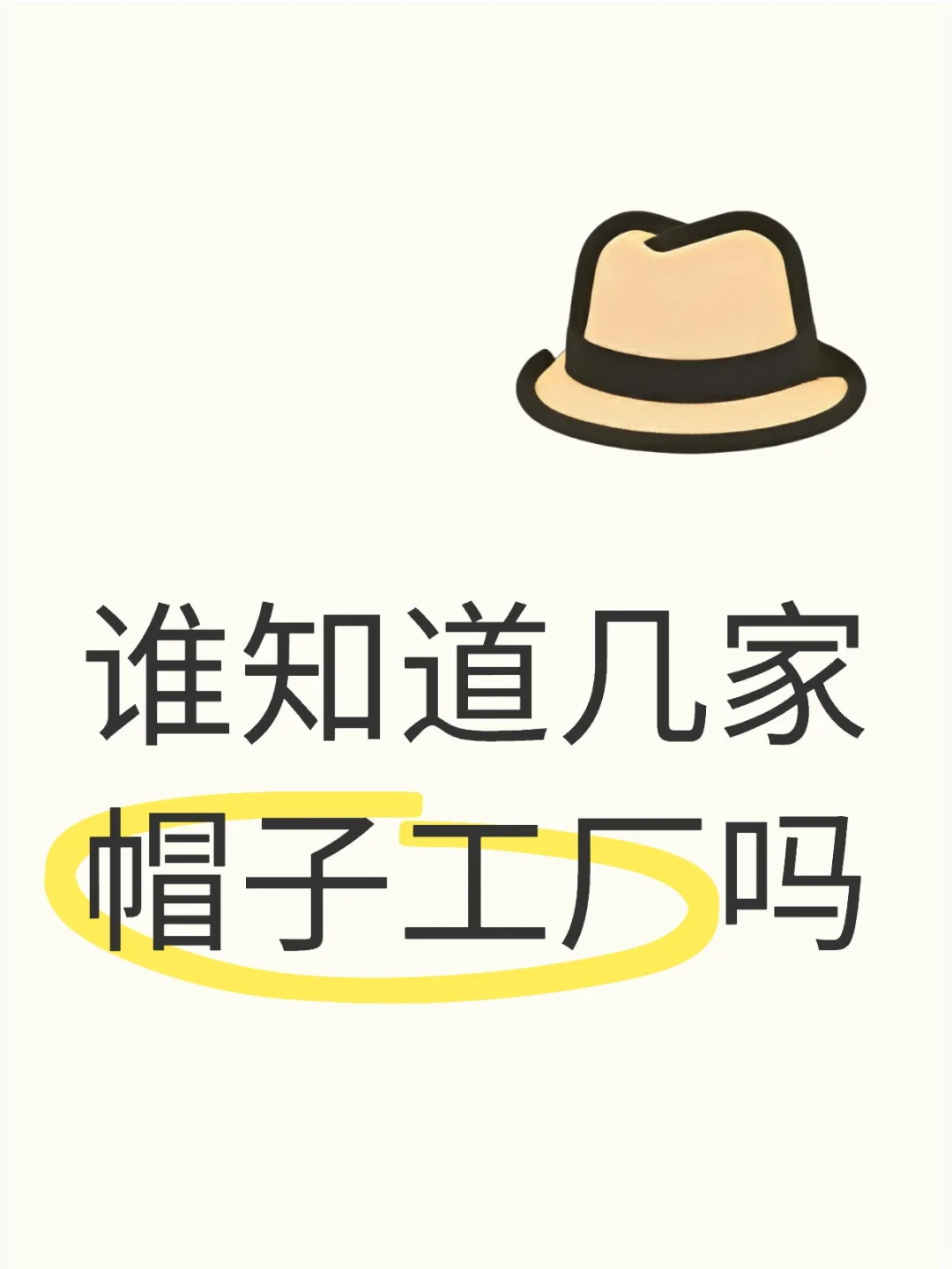 优质帽子