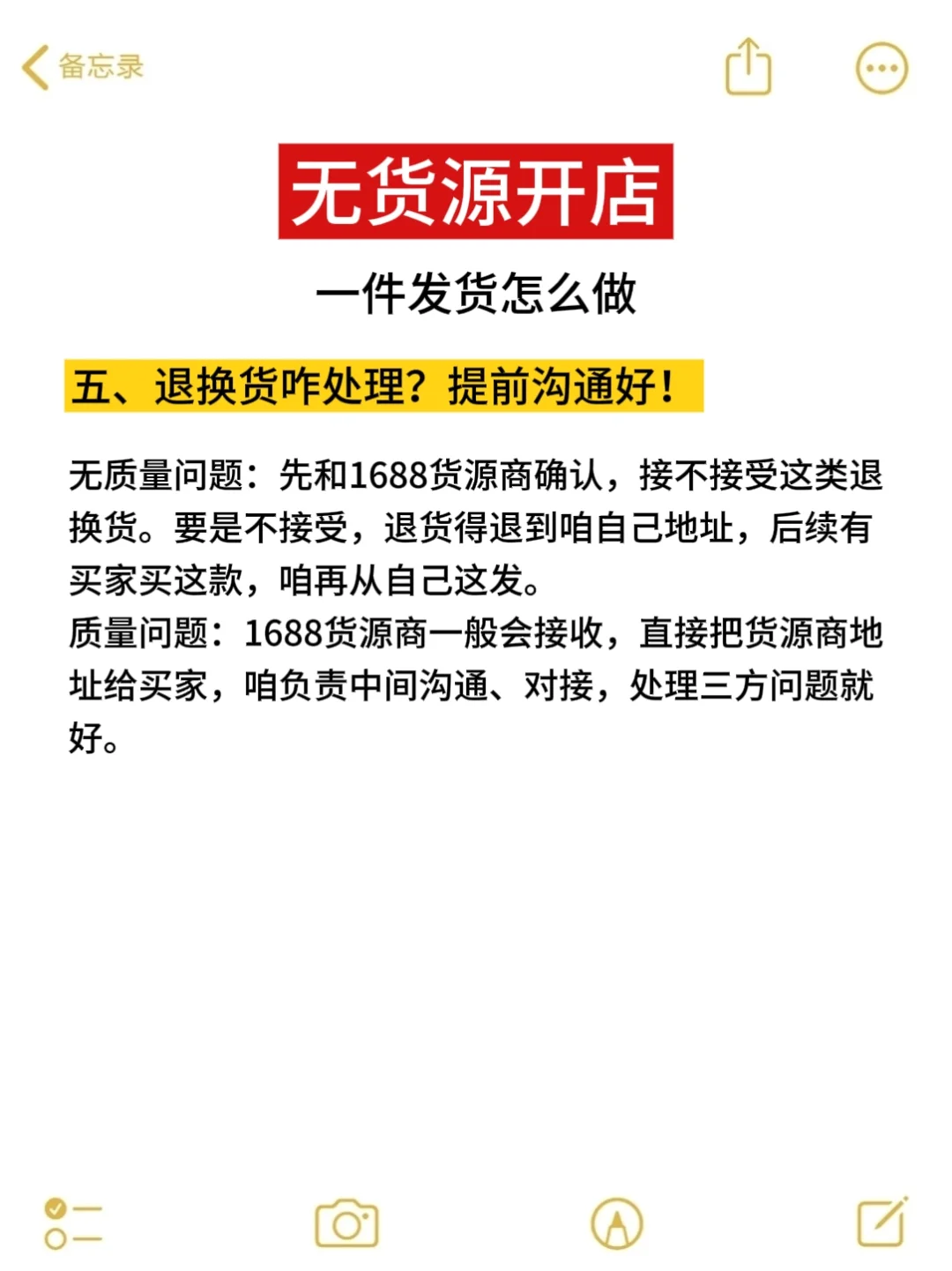 无货源开店，一键代发实操手册