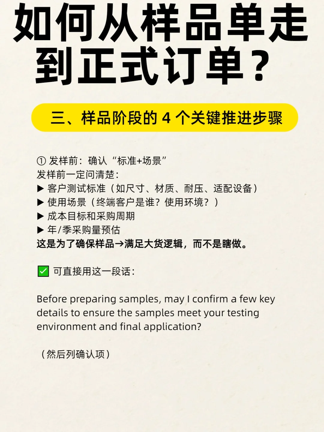 能把样品单推进的人，才是真的会做外贸