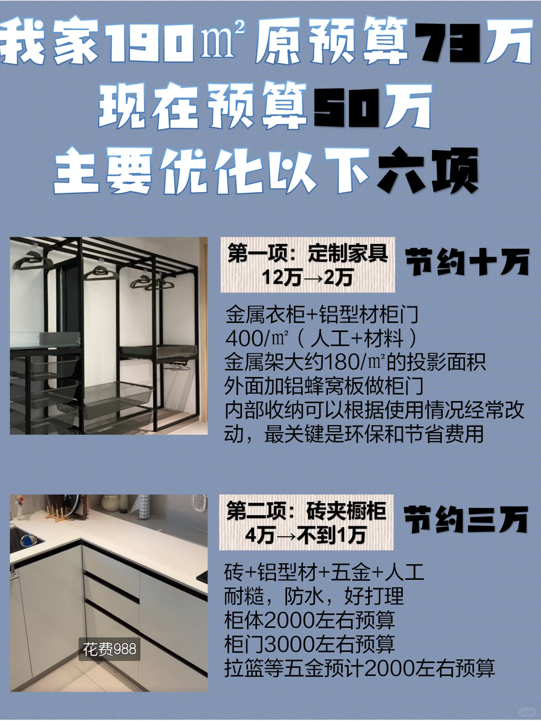 73万装修预算砍到 50 万，4招省出 23 万！