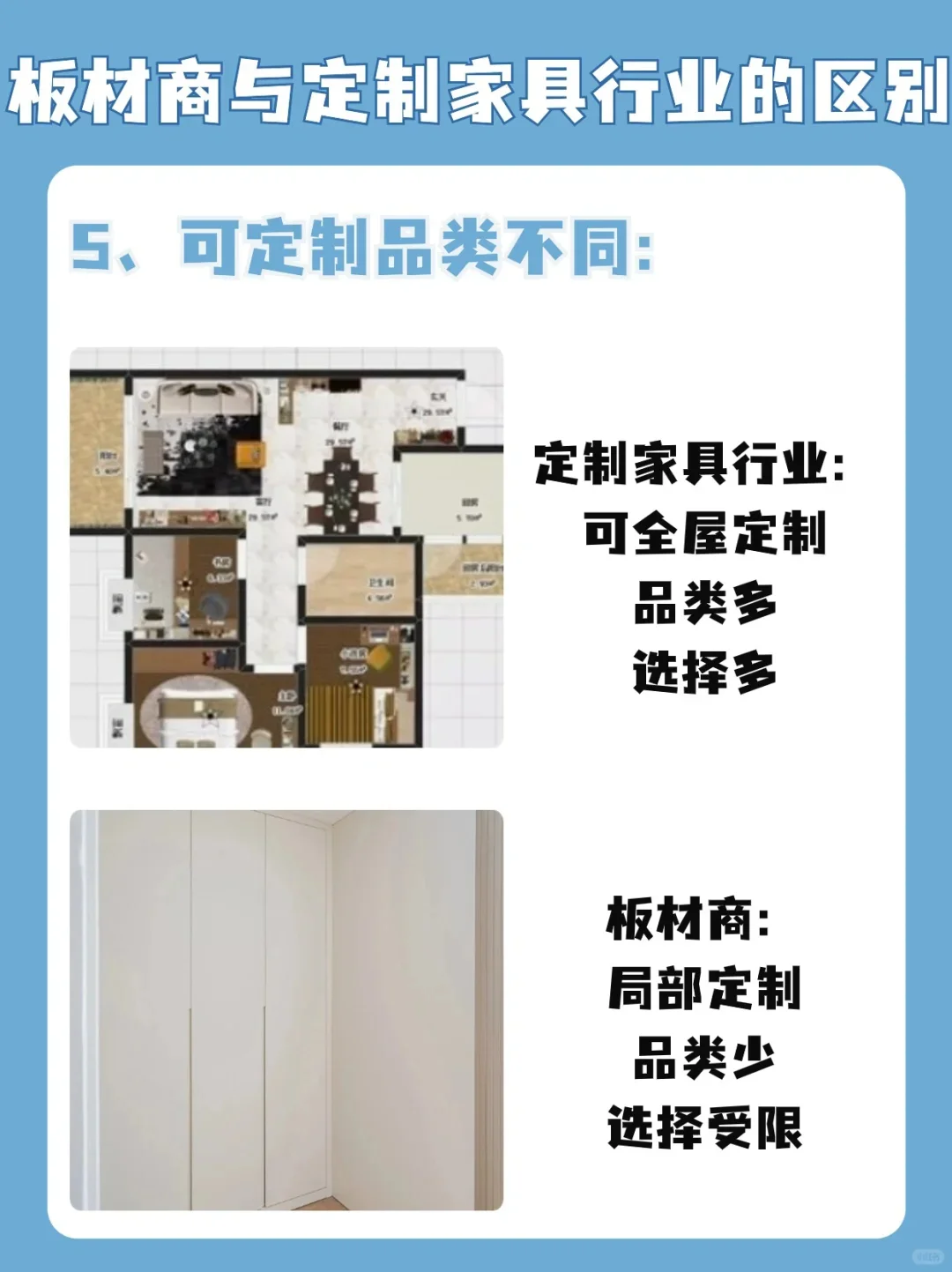 想做全屋装修，选板材商还是定制家具行业？