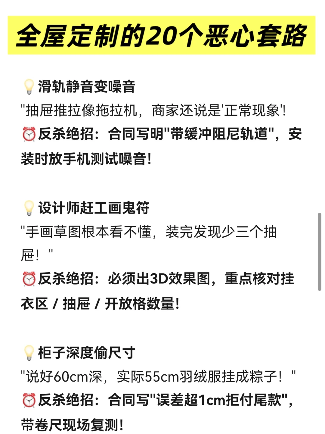 全屋定制超恶心的套路，真的不能只看价格！