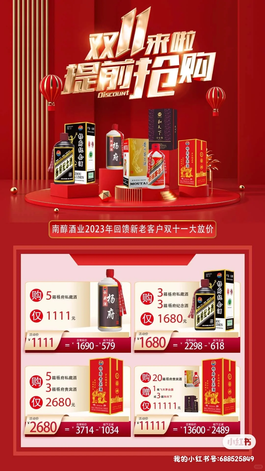 双十一了家人们赶快囤酒吧