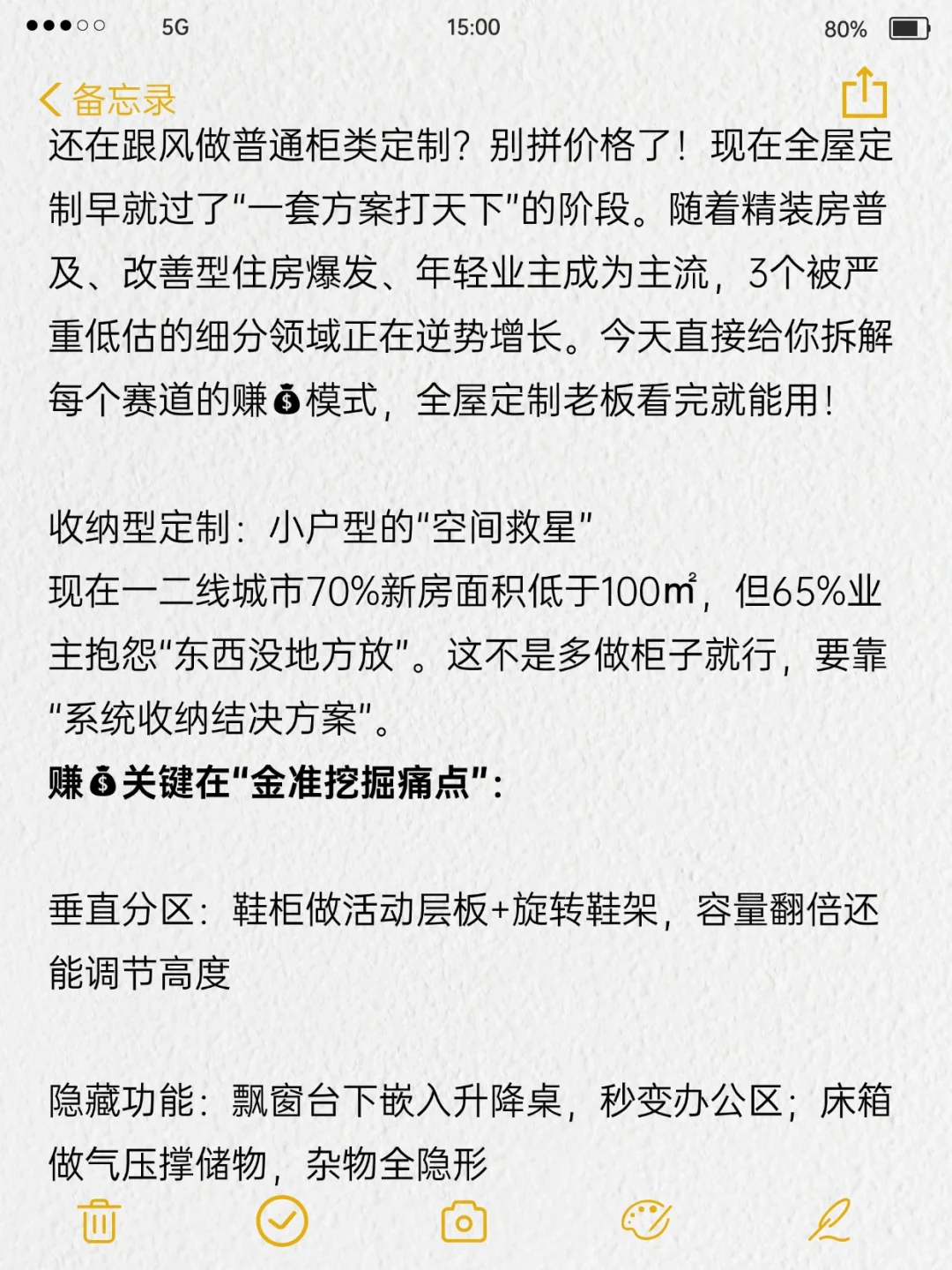 全屋定制未来这3个细分领域谁做谁赚！
