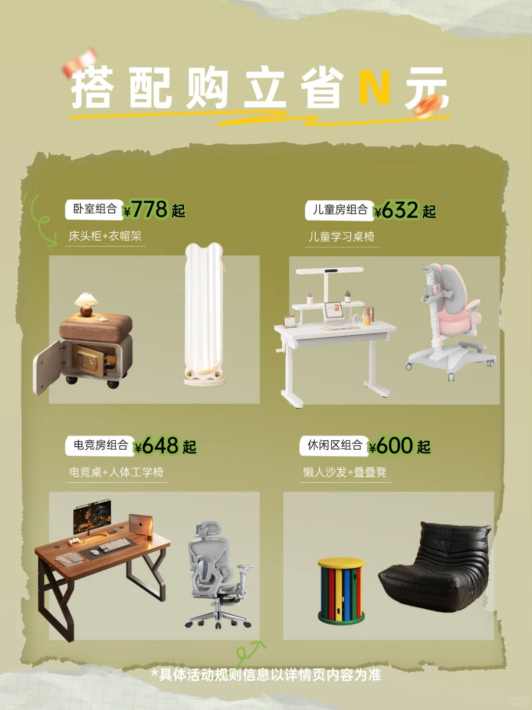 三梦省“薪”搭 ❗家具组合立享惊喜价?