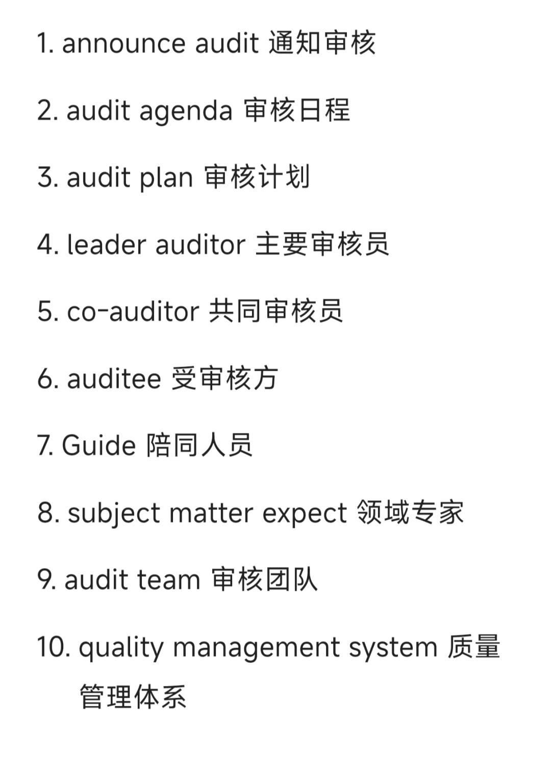 00后SQE｜学野路子干货供应商审核专用英语