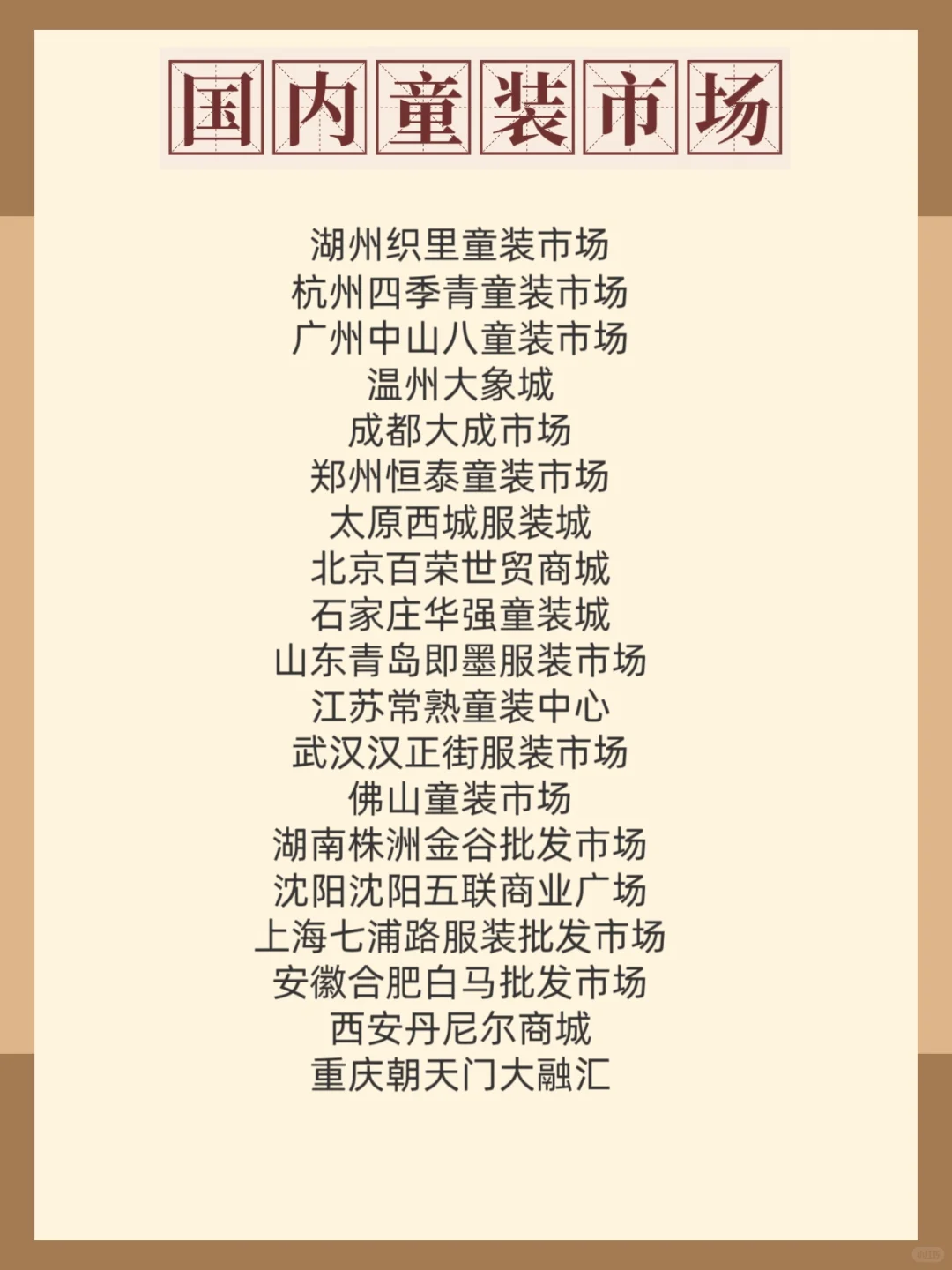 30岁入局童装，新手这样起步‼️