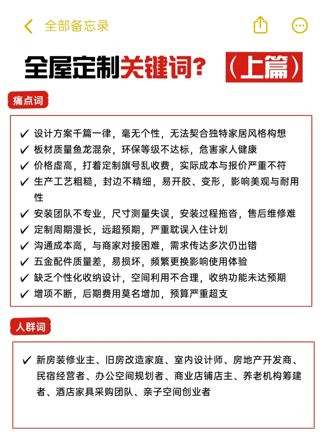 全屋定制没流量❓热门关键词➕爆款选题分享