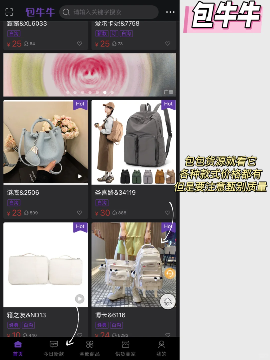 9家创业小白必备拿货渠道‼️满满干货！