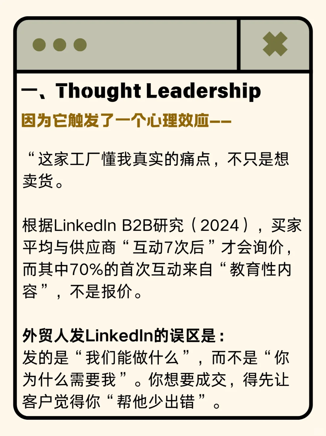 外贸人3种可以带来客户的LinkedIn posts