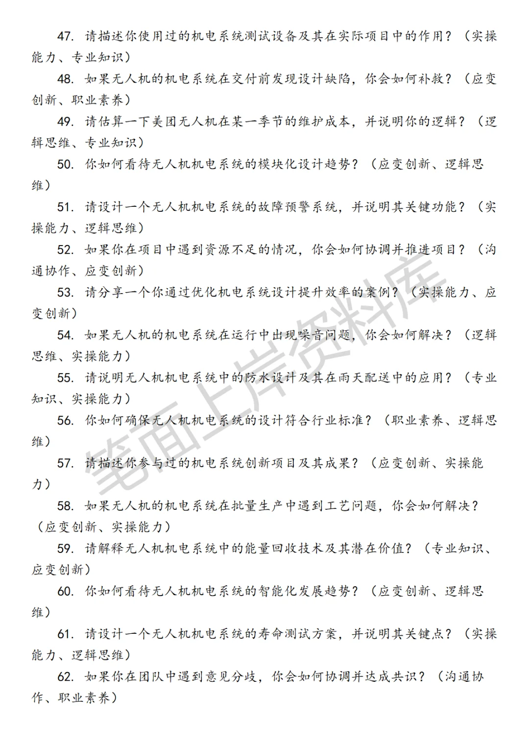 美团无人机机电工程师面试