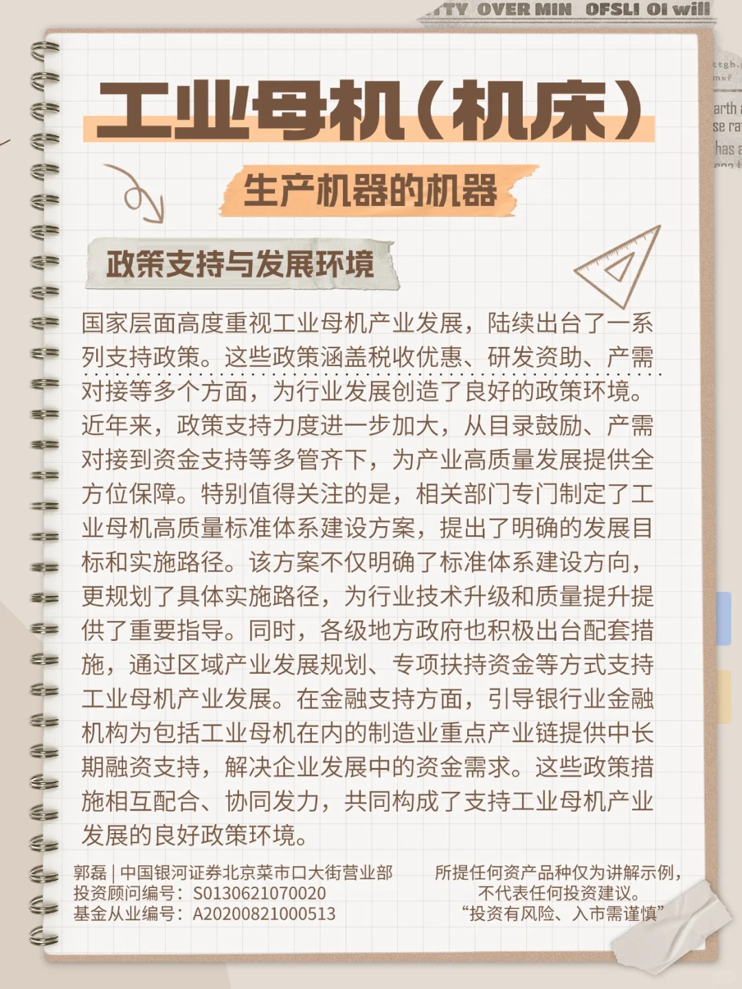工业母机（机床）：制造业强国的基石