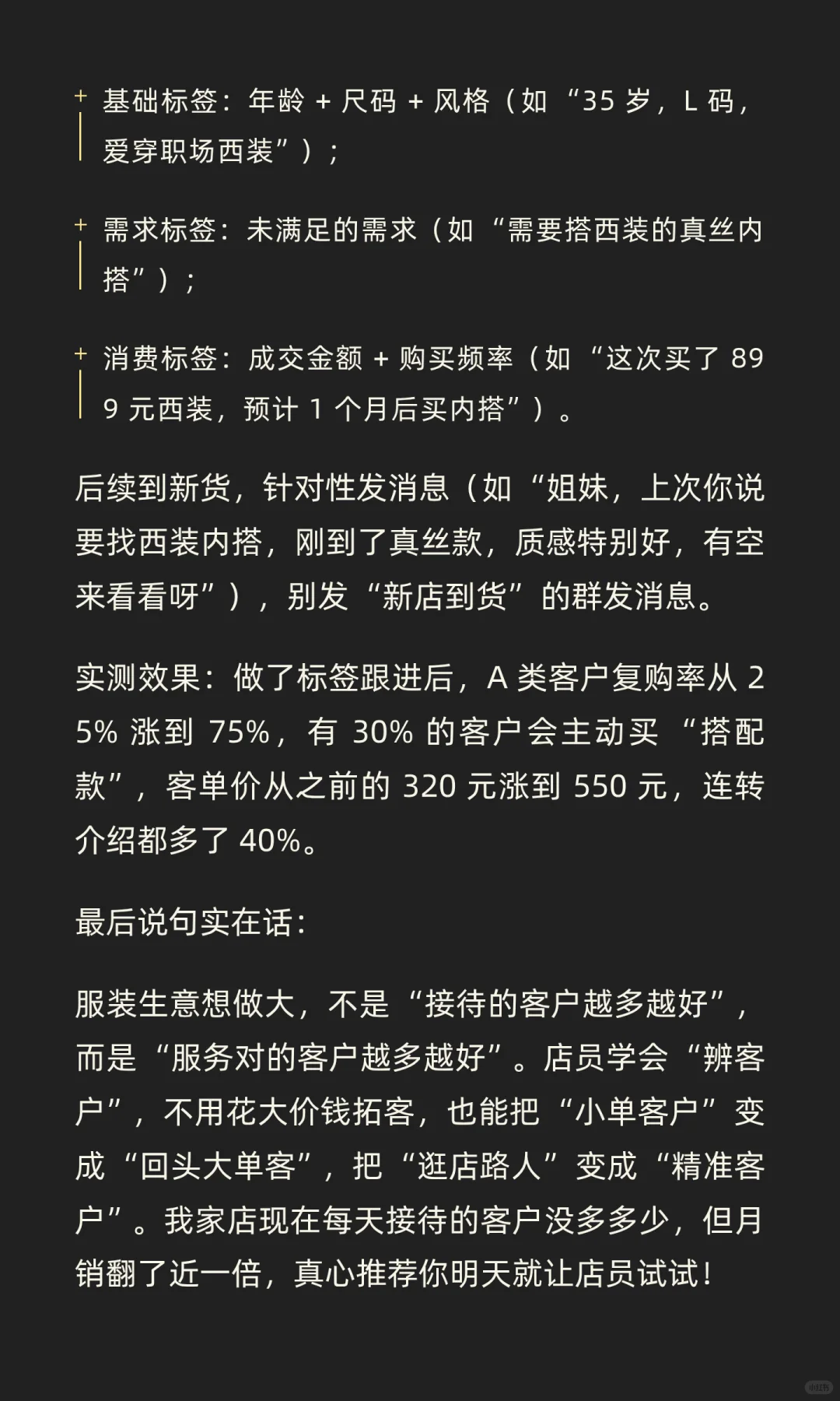 服装生意做不大？只因店员没学会“辨客
