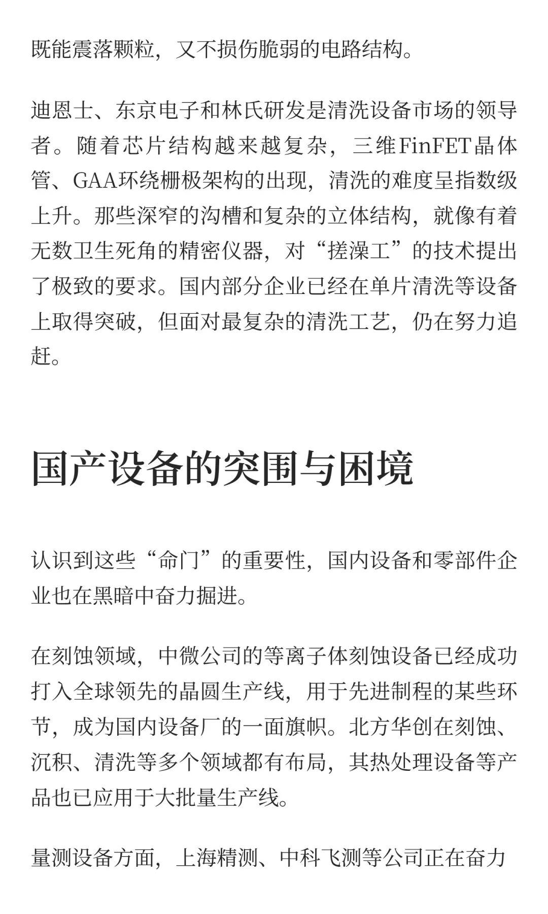 别再只盯着EUV了！这5类设备才掌握命门