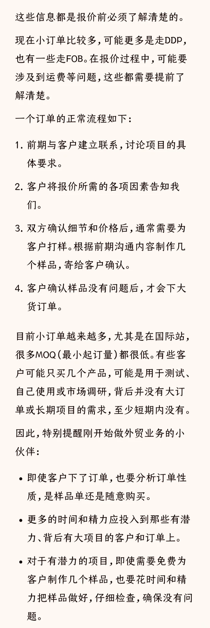 外贸业务员，千万不要误把小单当成样品单