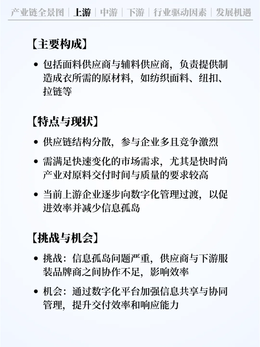 ❗️每天认识一条产业链 | 服装供应