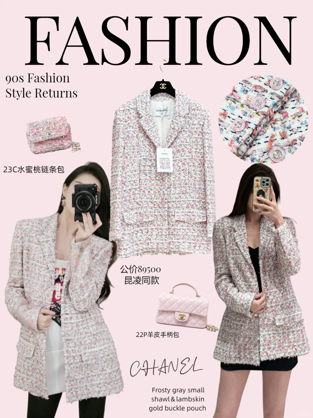 ?Chanel 23C粉色?混色编织翻领双口袋外套