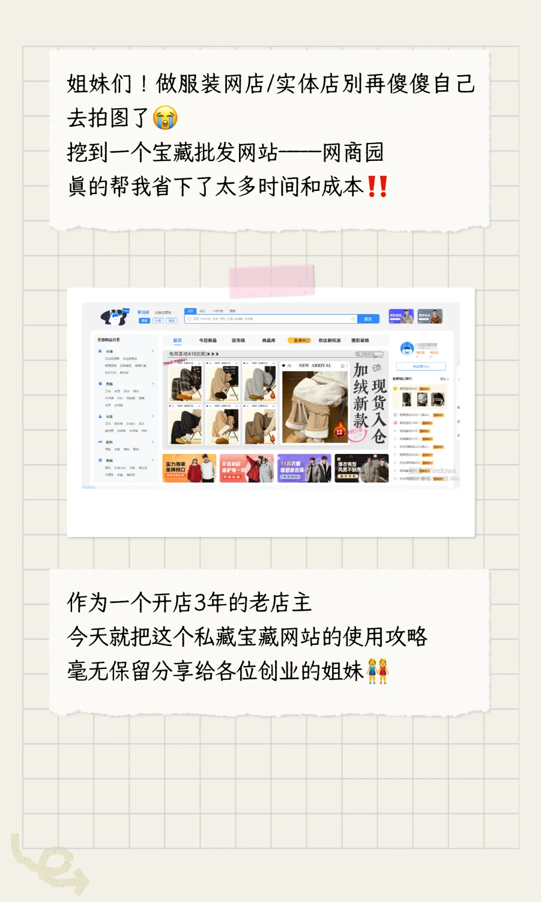 服装店主私藏神器！一键铺货+海量实拍图，