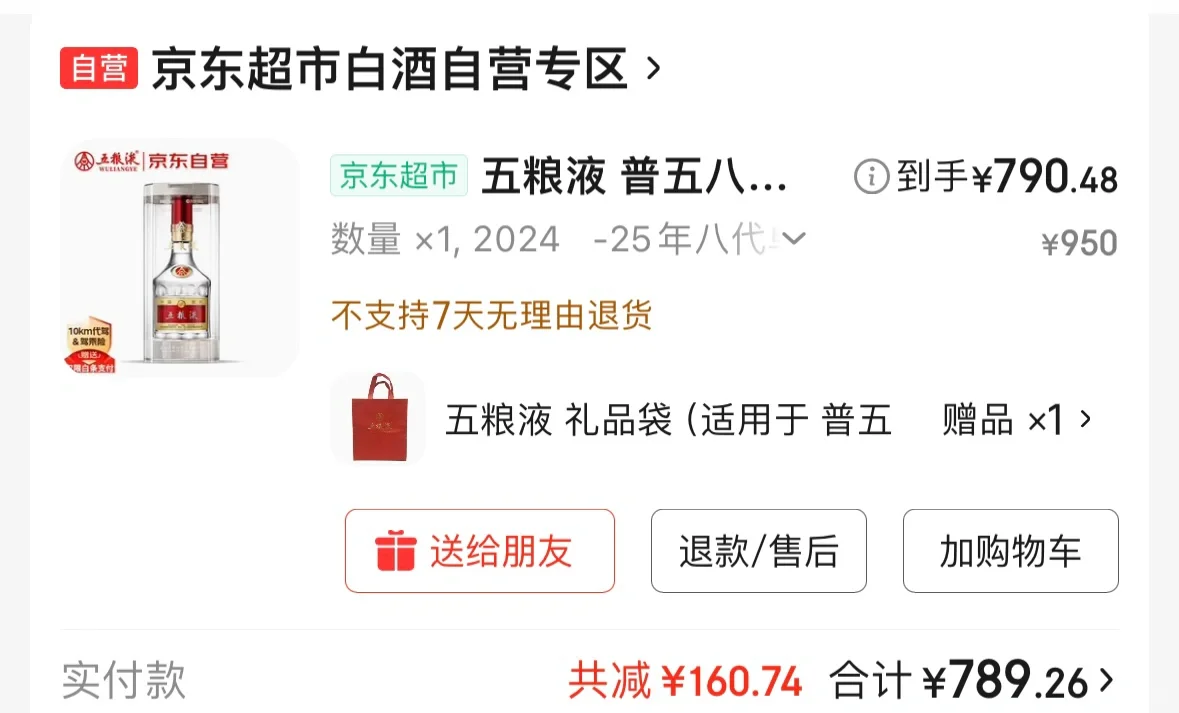 京东618五粮液好价