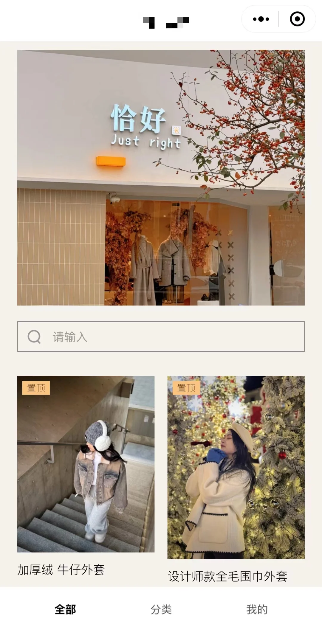 服装店+私域=未来