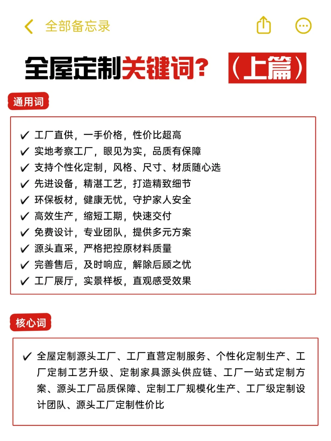 全屋定制没流量❓热门关键词➕爆款选题分享