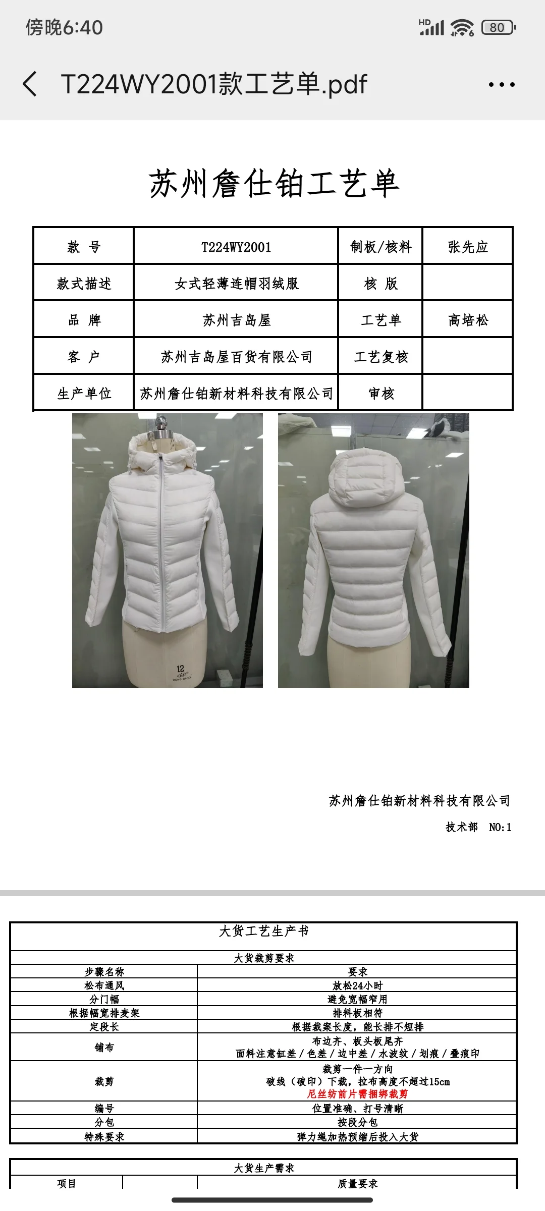 来看看一个羽绒服帽子的制作要求