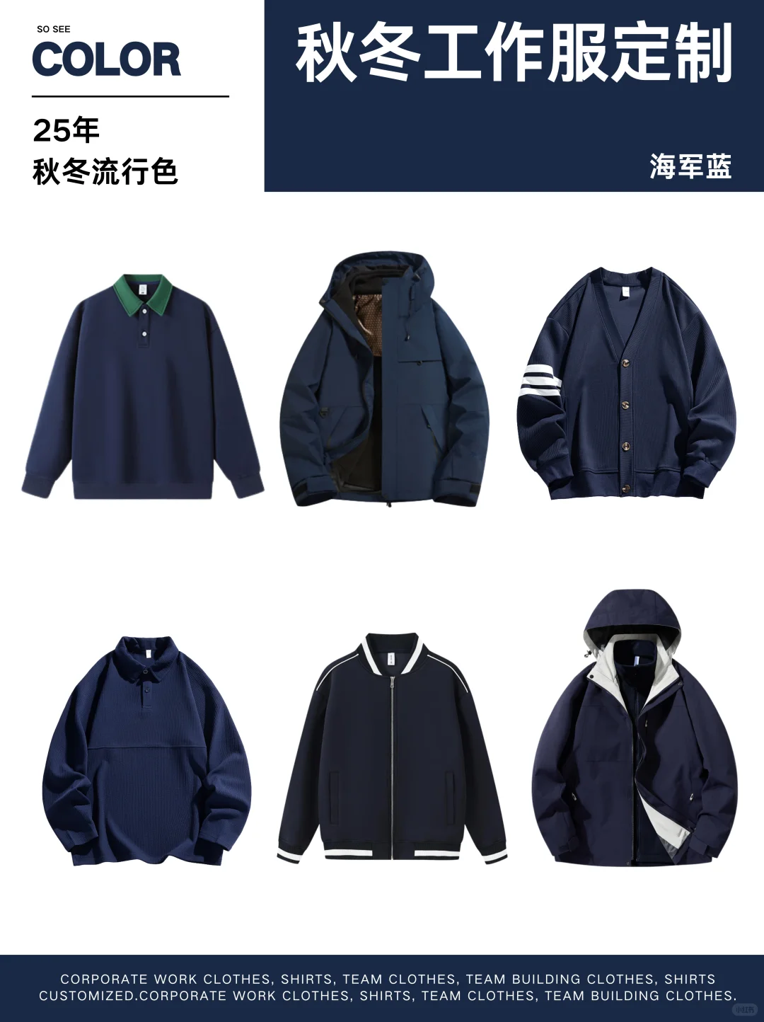 25年企业工作服定制，没有团队能拒绝的工服