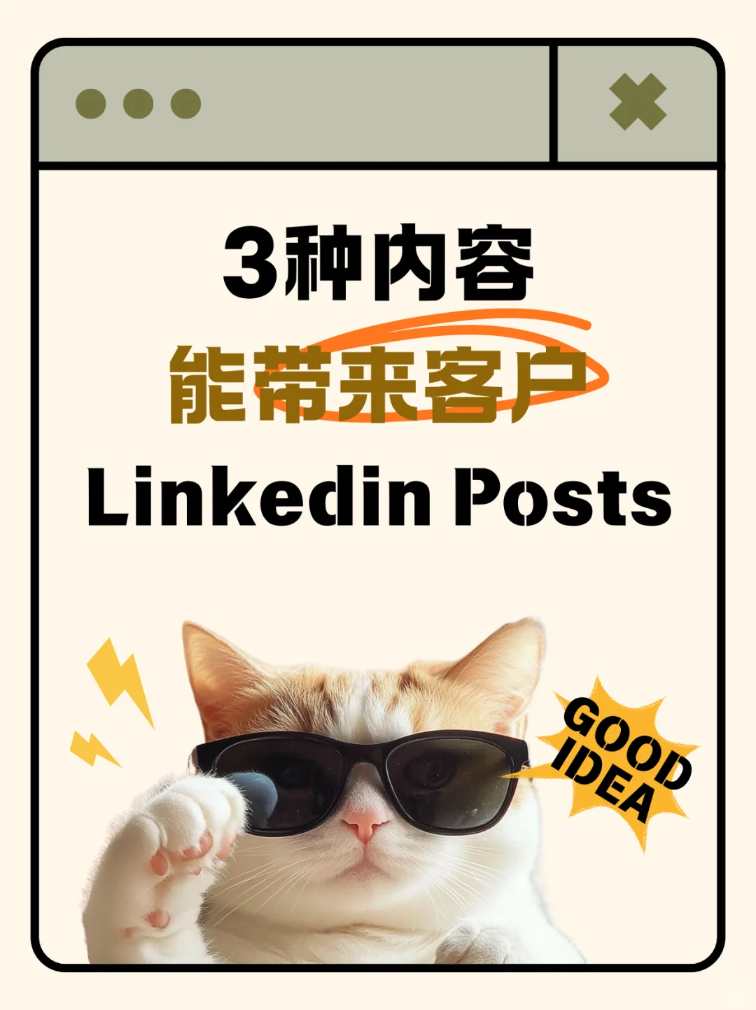 外贸人3种可以带来客户的LinkedIn posts