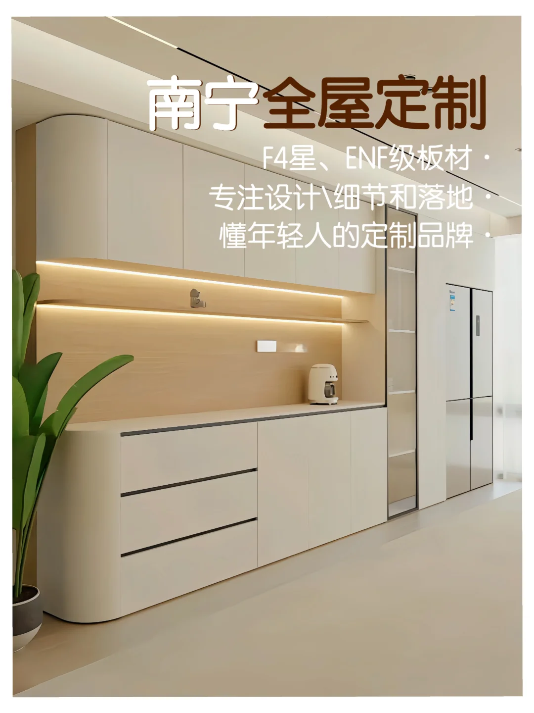 南宁?终于?也有靠谱的全屋定制工作室了‼️