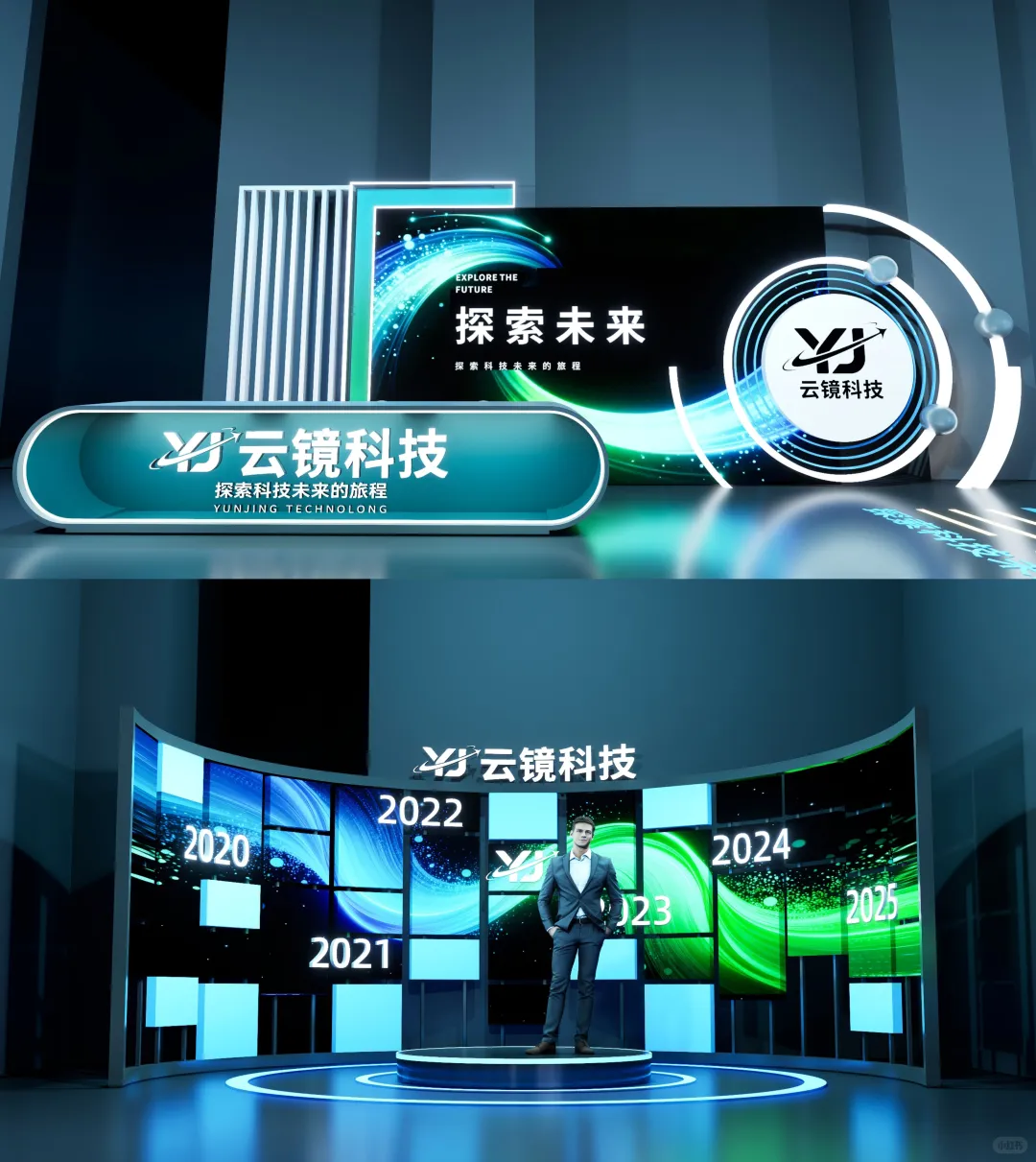 3D设计效果图 | 科技会议，年会