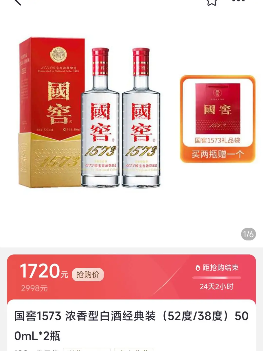 盛典好物 我买的国窖