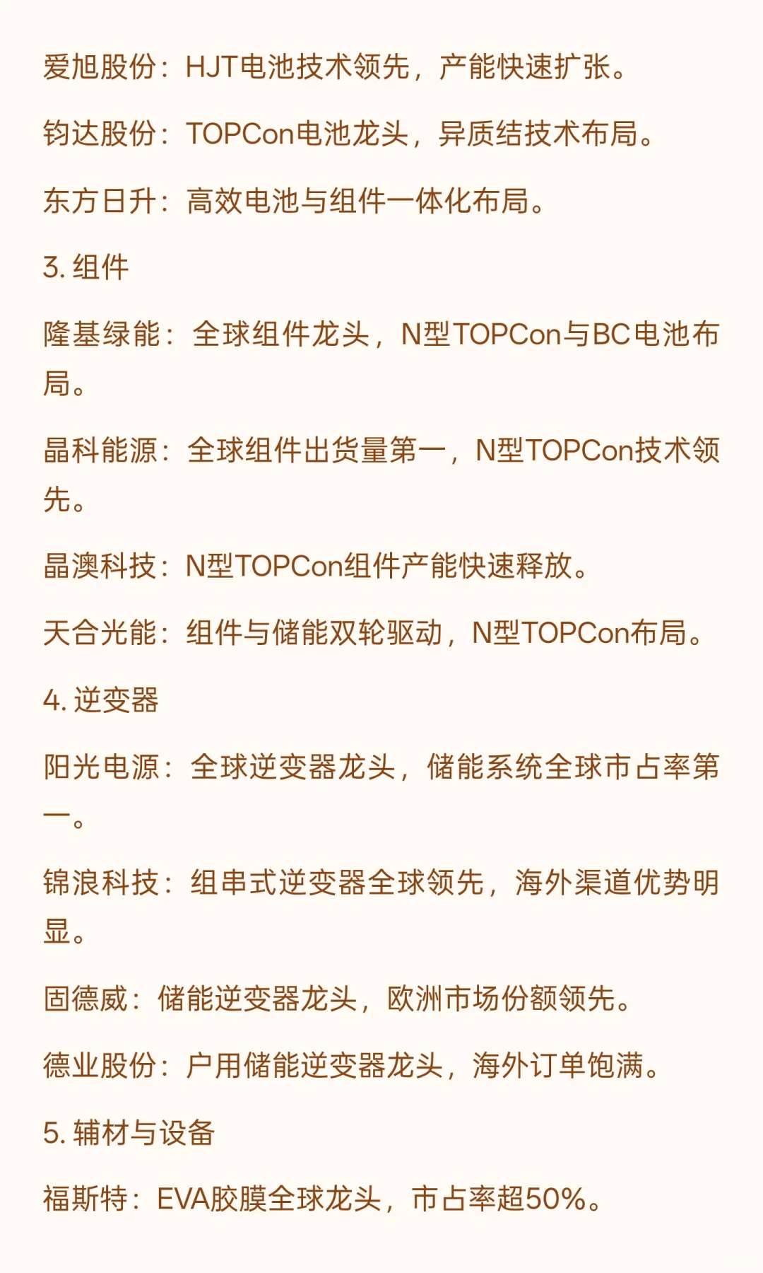 光伏设备热门公司