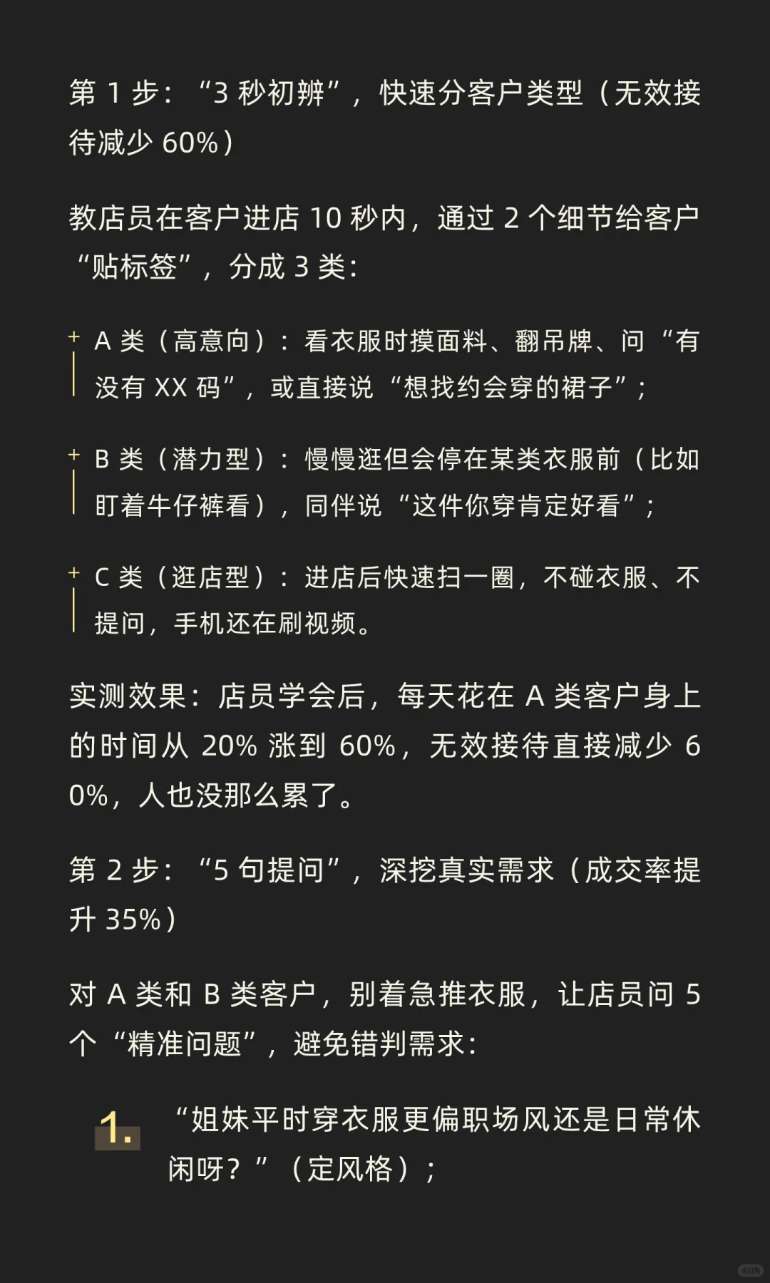 服装生意做不大？只因店员没学会“辨客