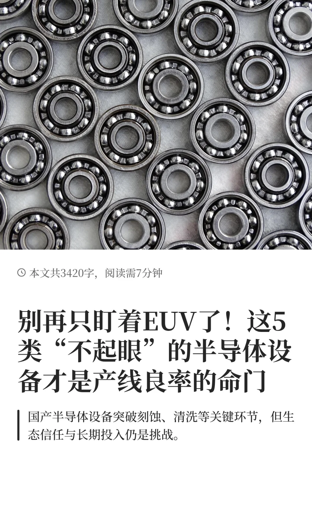 别再只盯着EUV了！这5类设备才掌握命门