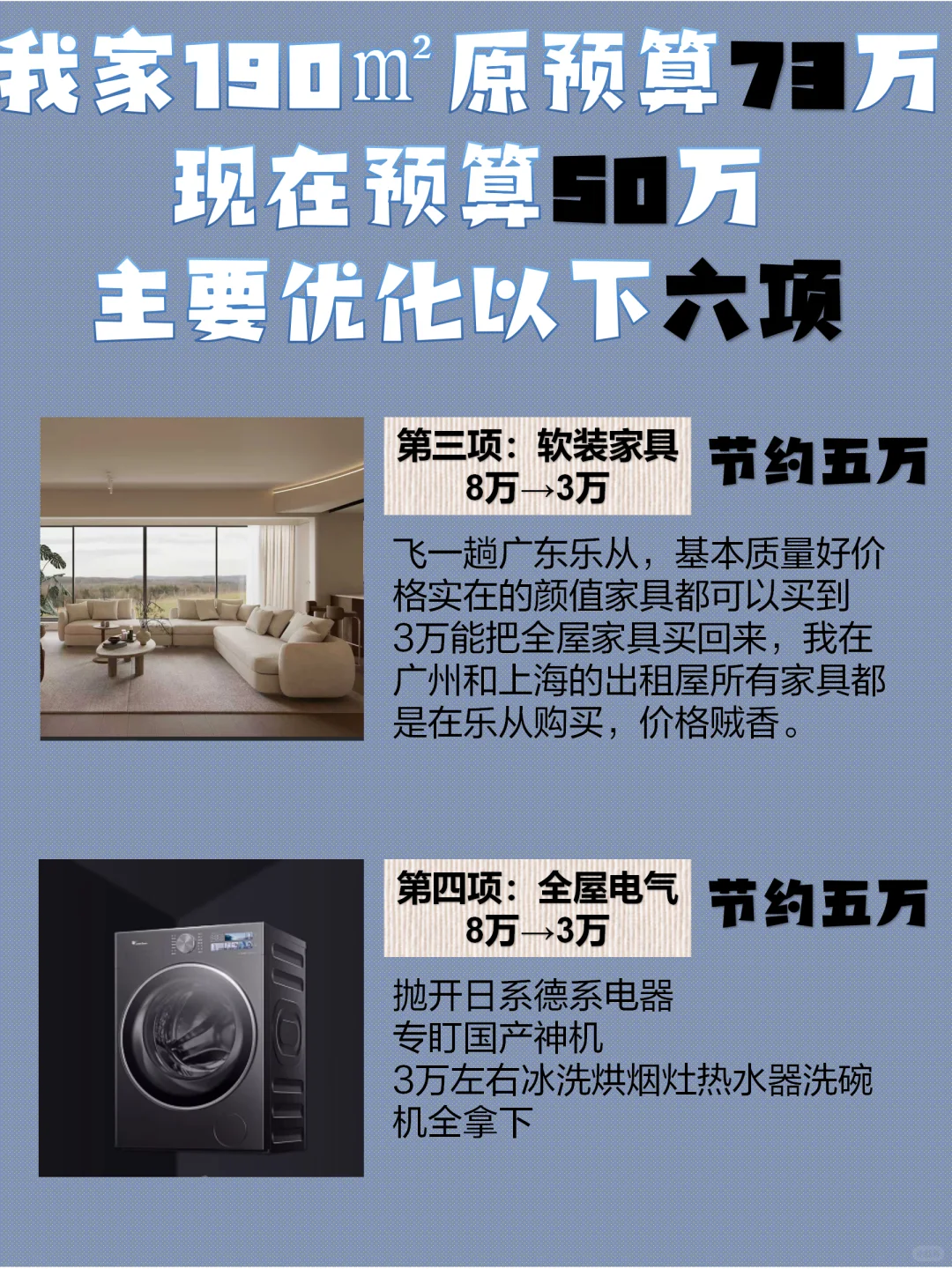73万装修预算砍到 50 万，4招省出 23 万！