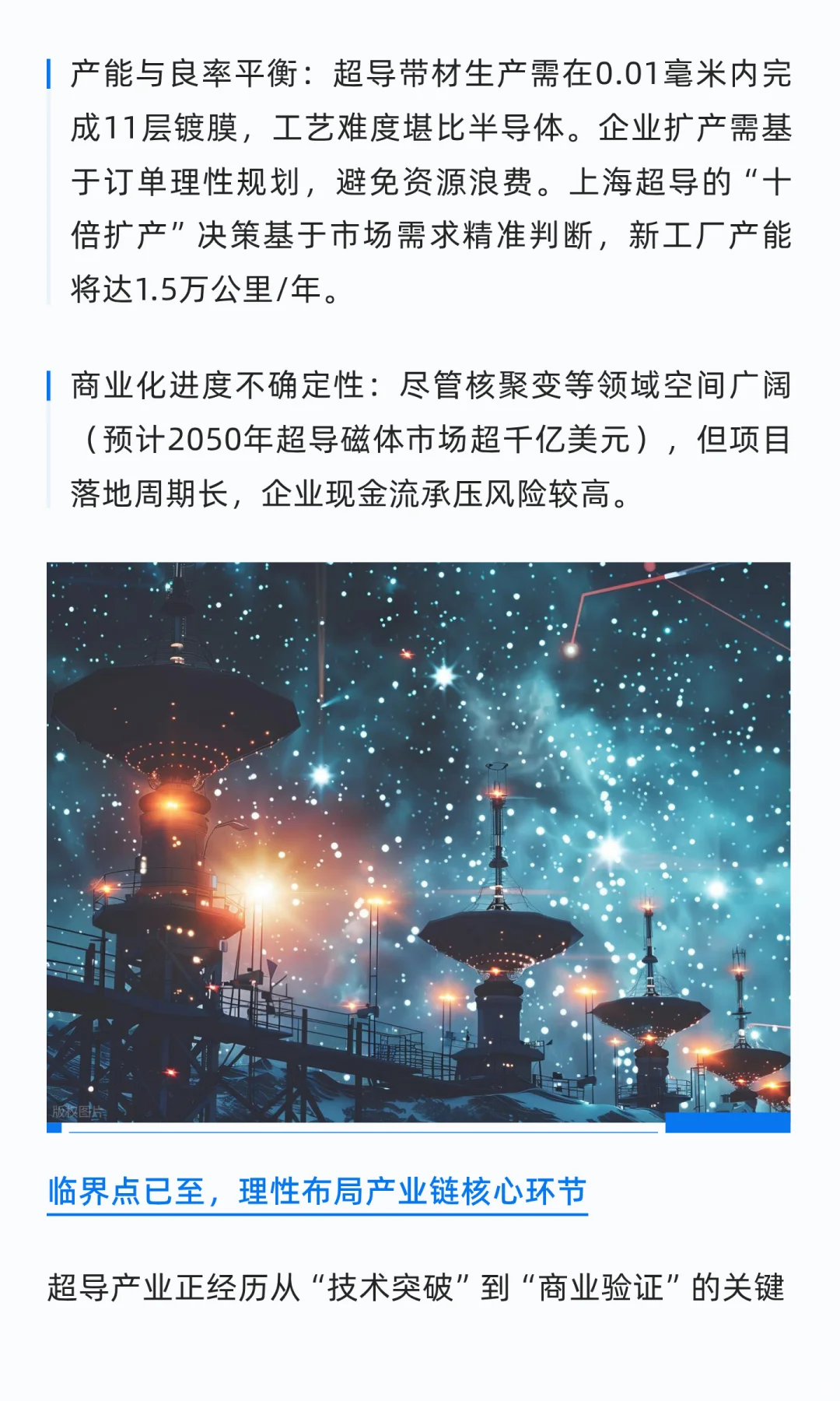 超导产业全景：技术突破与产业化进程加速