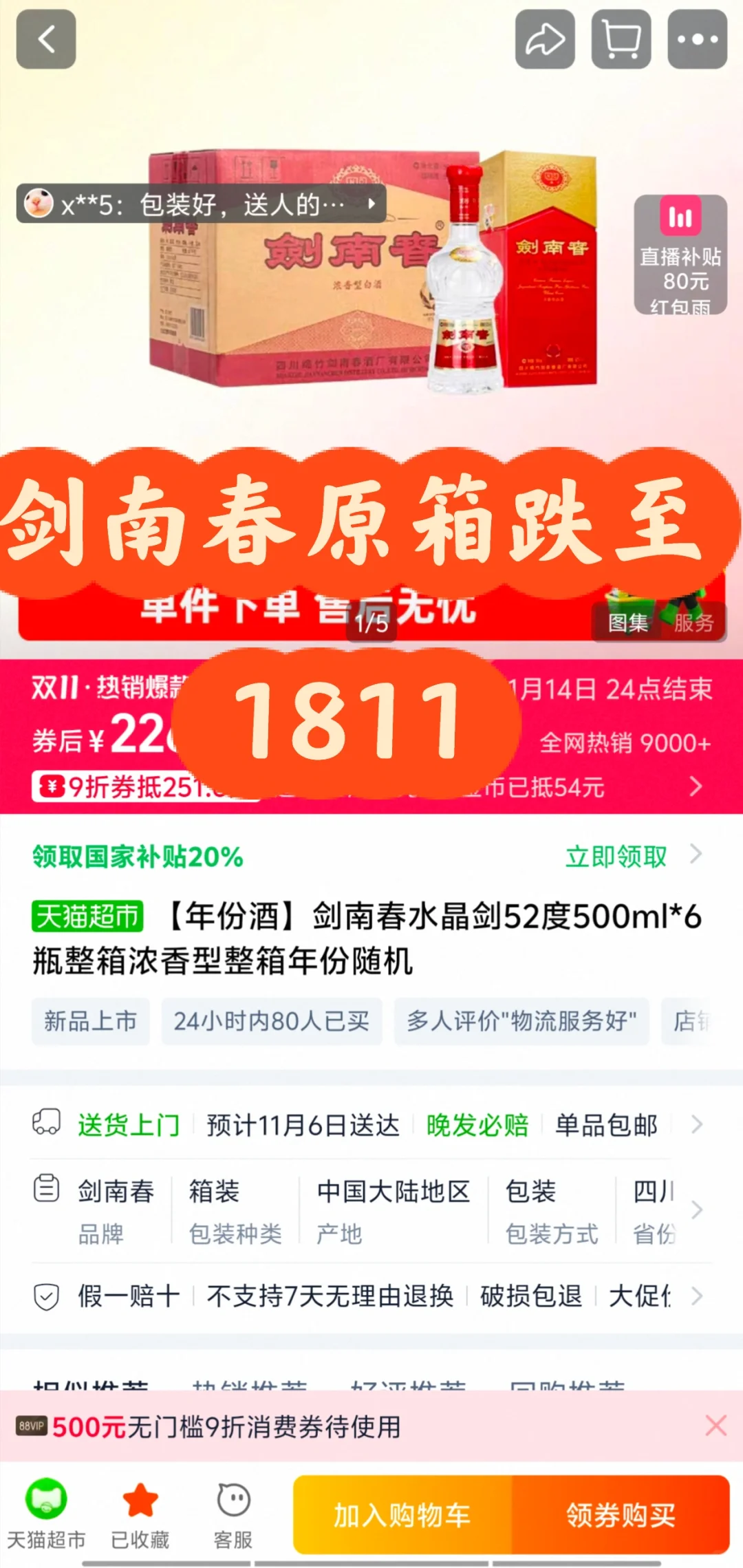 11月4日白酒价格速递｜这波低价绝了