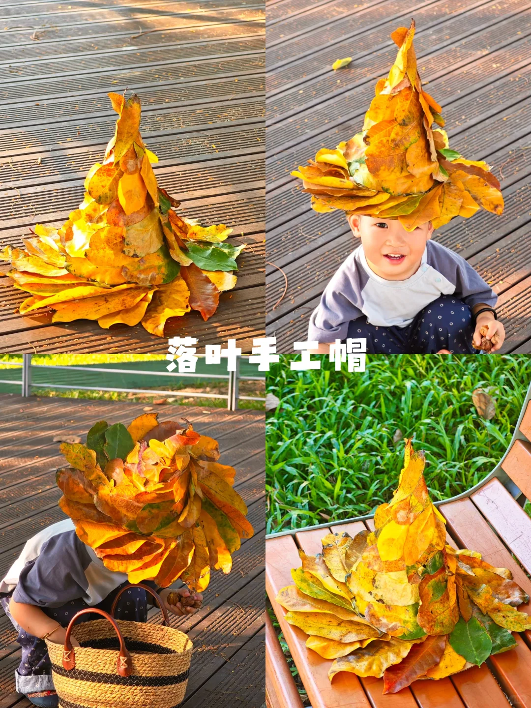 2岁创意手工｜用落叶做一顶属于秋天的手工帽