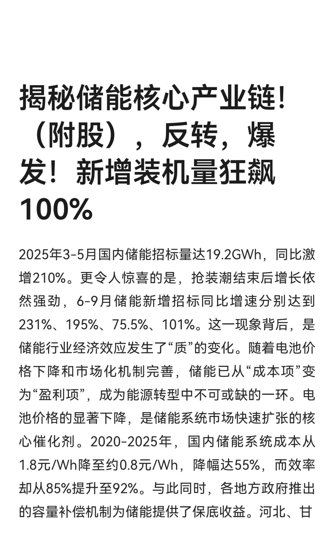 揭秘储能核心产业链！（附股），反转，爆发