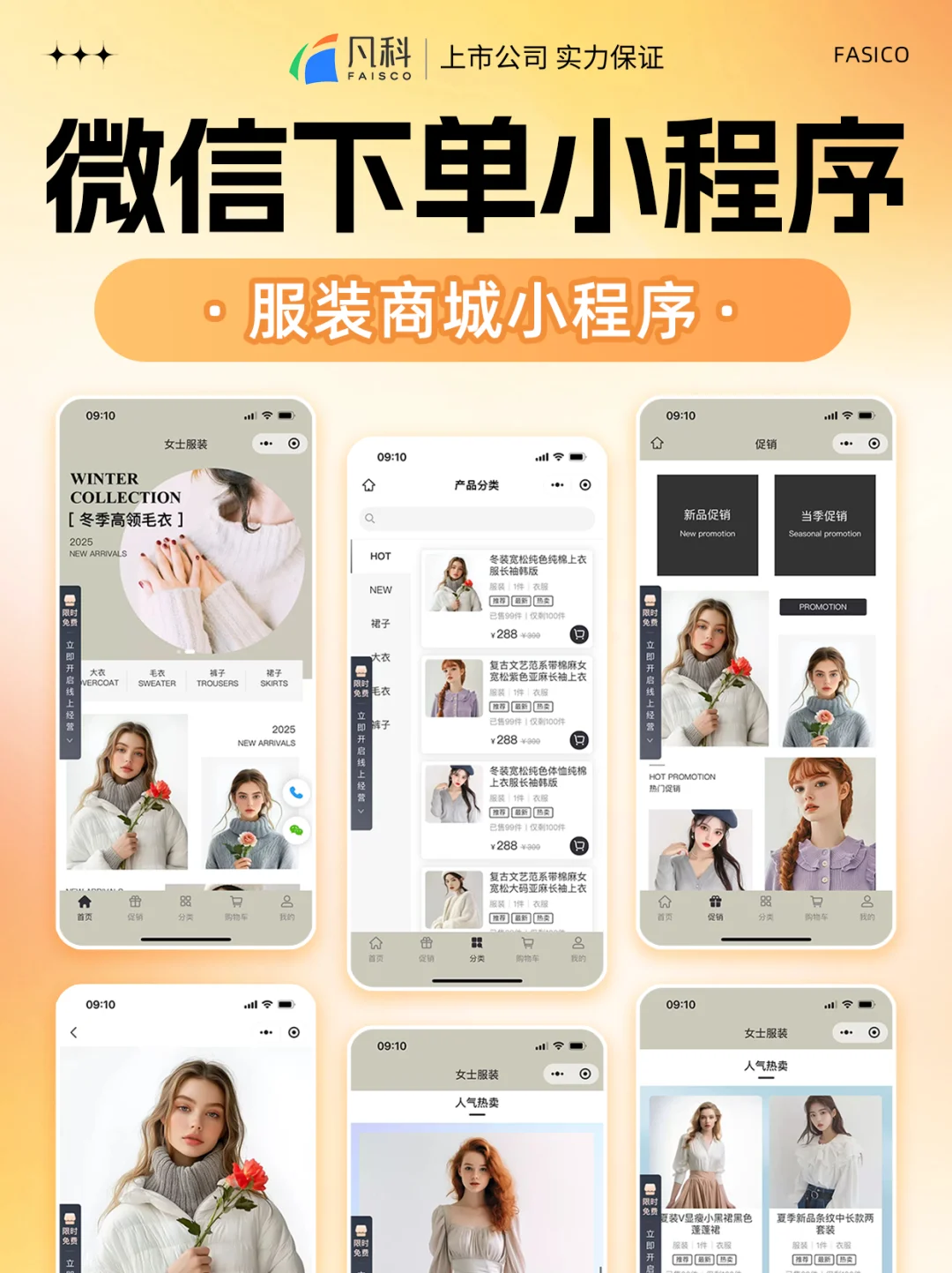 服装行业为什么都在微信搭建商城小程序？