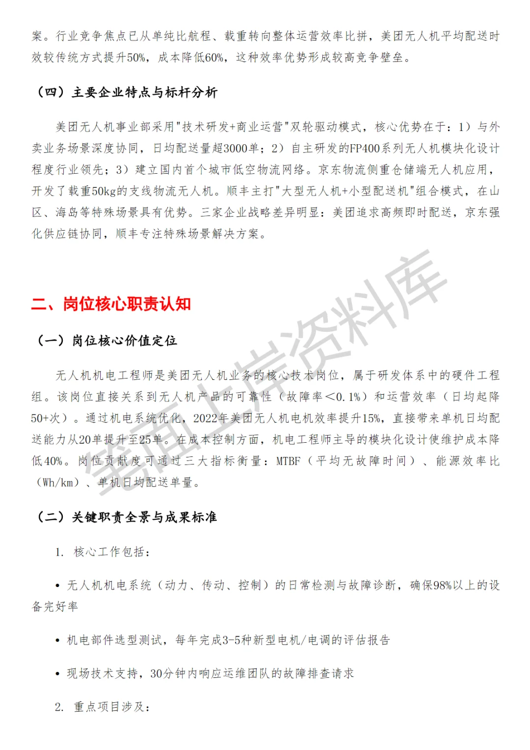 美团无人机机电工程师面试